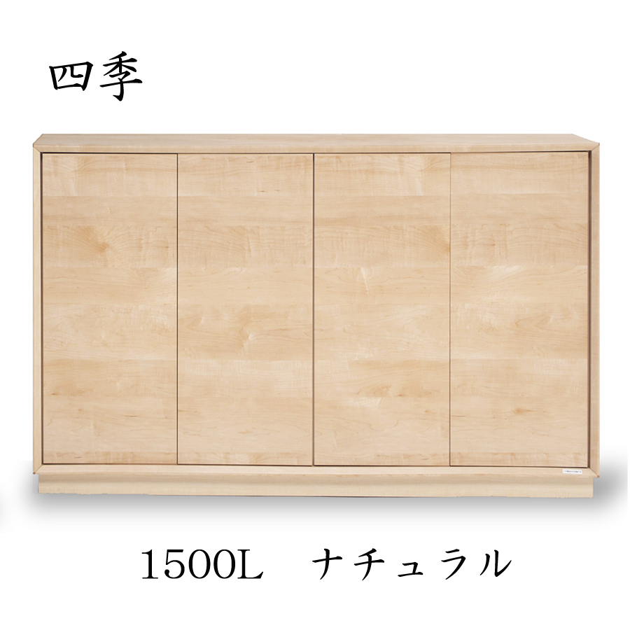 下駄箱 シューズボックス シューズボード 靴入れ 靴箱 四季 しき 1800L ロータイプ シンプル 収納 両開き 観音開き 玄関収納 扉 脚付き 国産 日本製 開梱 設置_1