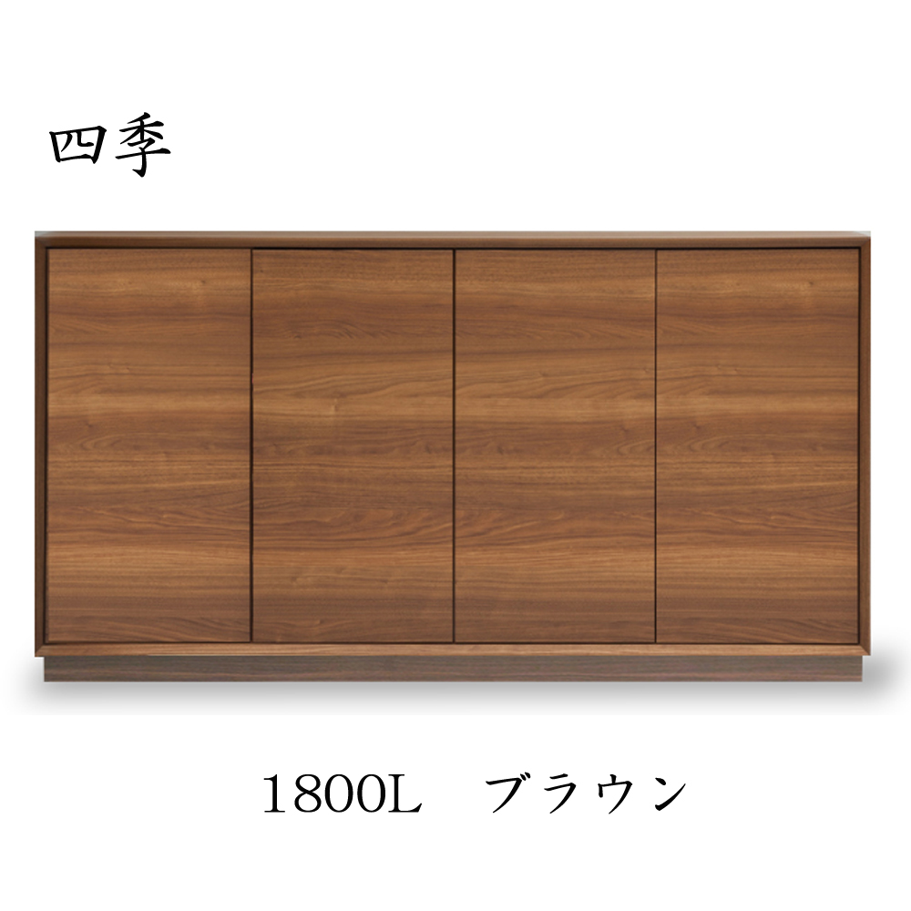 下駄箱 シューズボックス シューズボード 靴入れ 靴箱 四季 しき 1800L ロータイプ シンプル 収納 両開き 観音開き 玄関収納 扉 脚付き 国産 日本製 開梱 設置_2