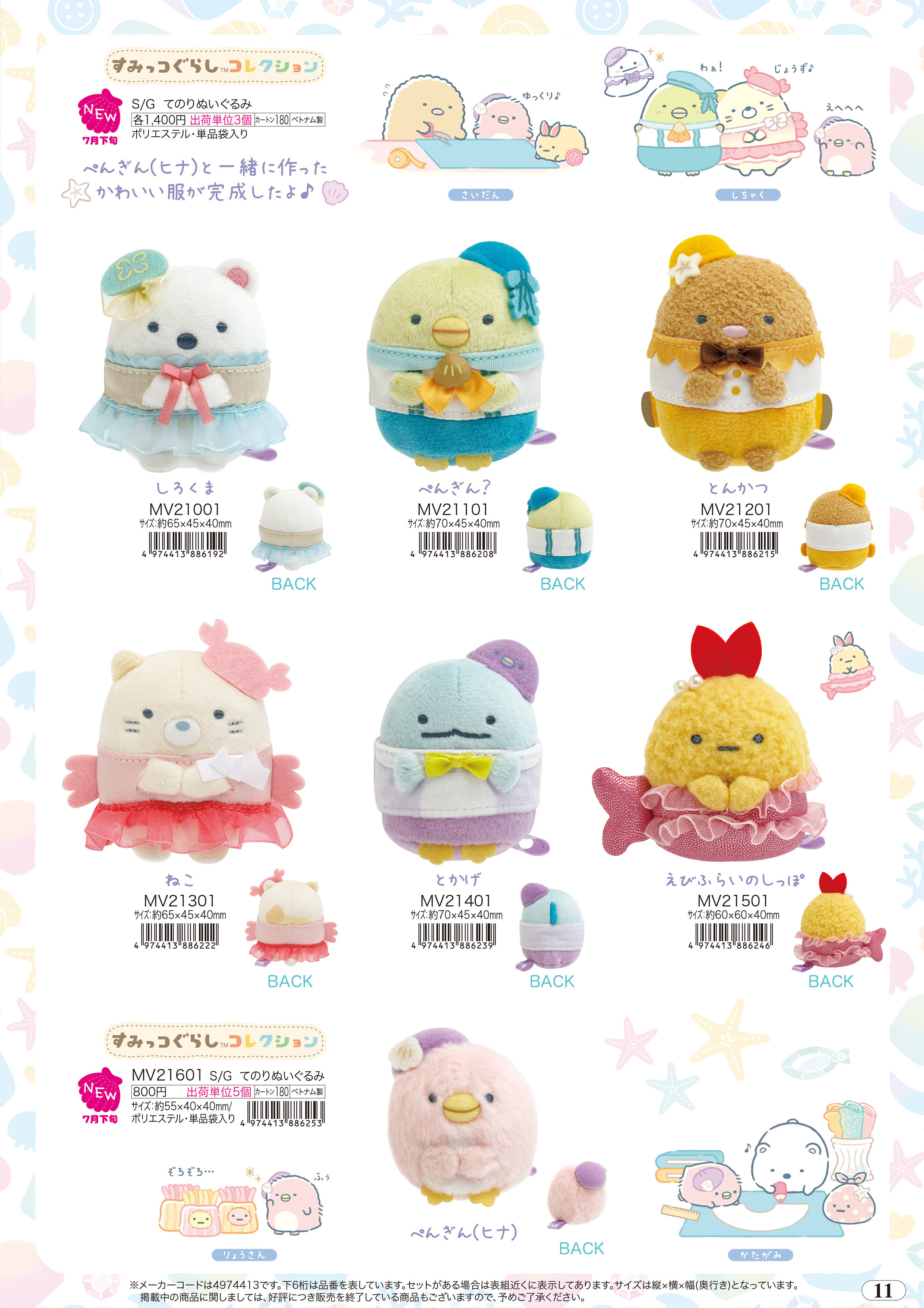 すみっコぐらし　おべんとうぬいぐるみ　えびふらい　ぺんぎん？　ねこ　ばらん San-X（サンエックス） すみっコぐらし「ぺんぎんラグーン／てのり