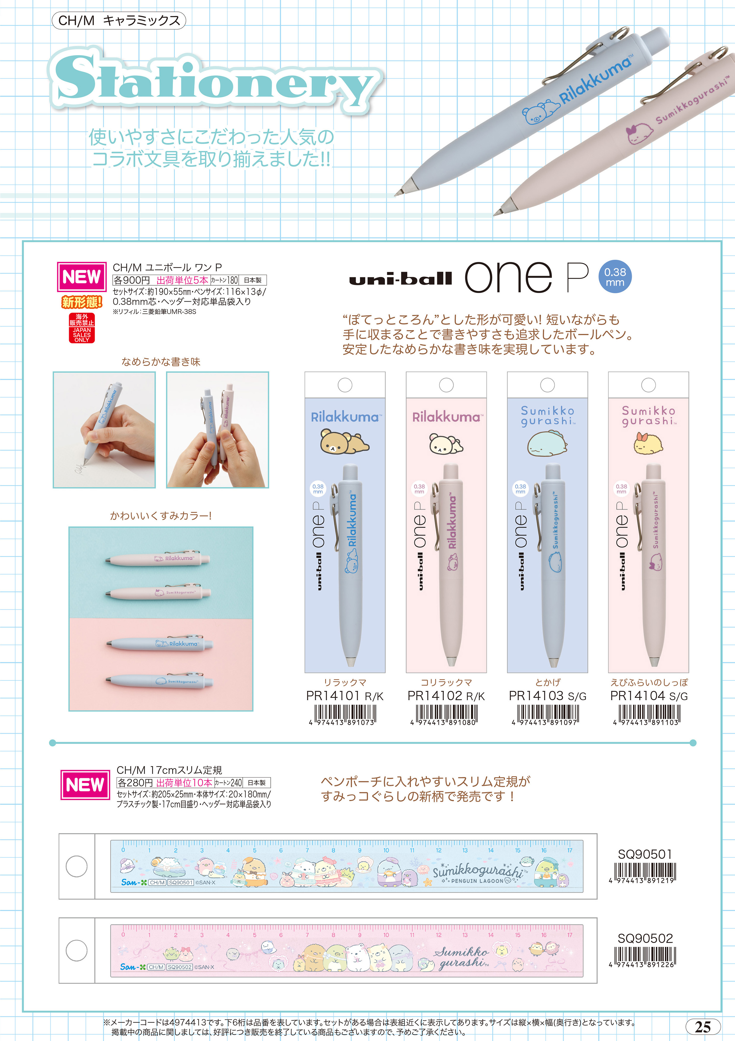 サンエックス　リラックマ　文具その他54点　まとめ売り San-X（サンエックス） 【海外販売NG】 リラックマ「文具／ユニボール