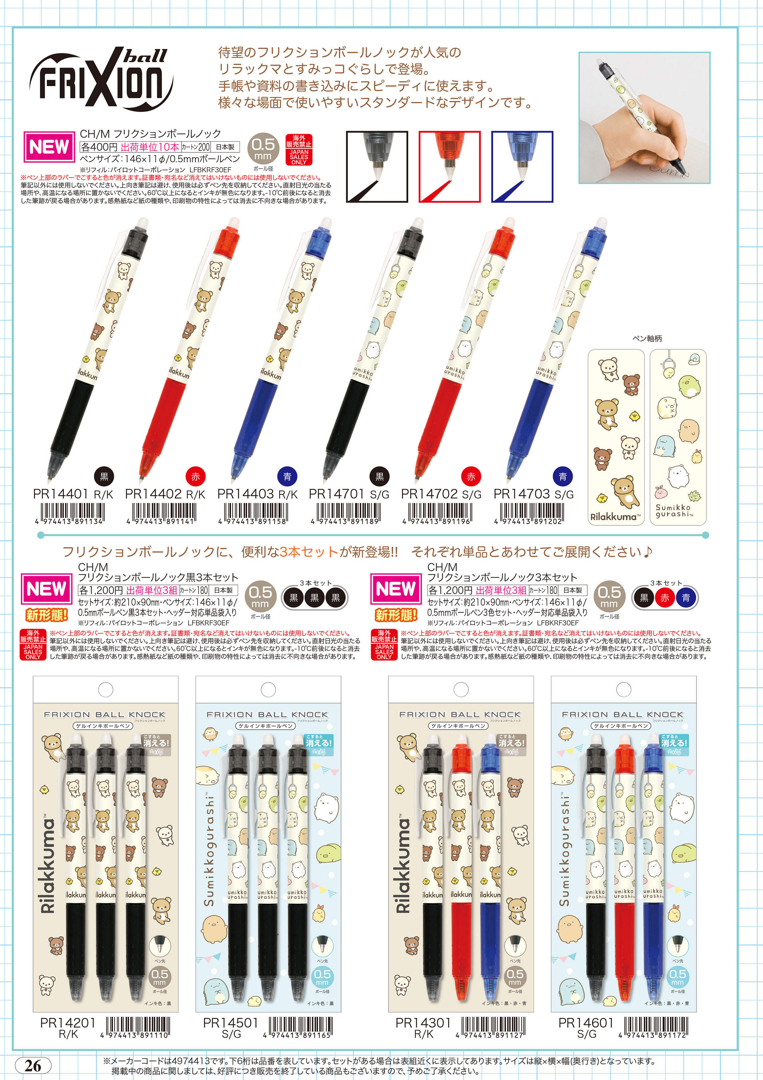 San-X（サンエックス） 【海外販売NG】San-X リラックマ「文具