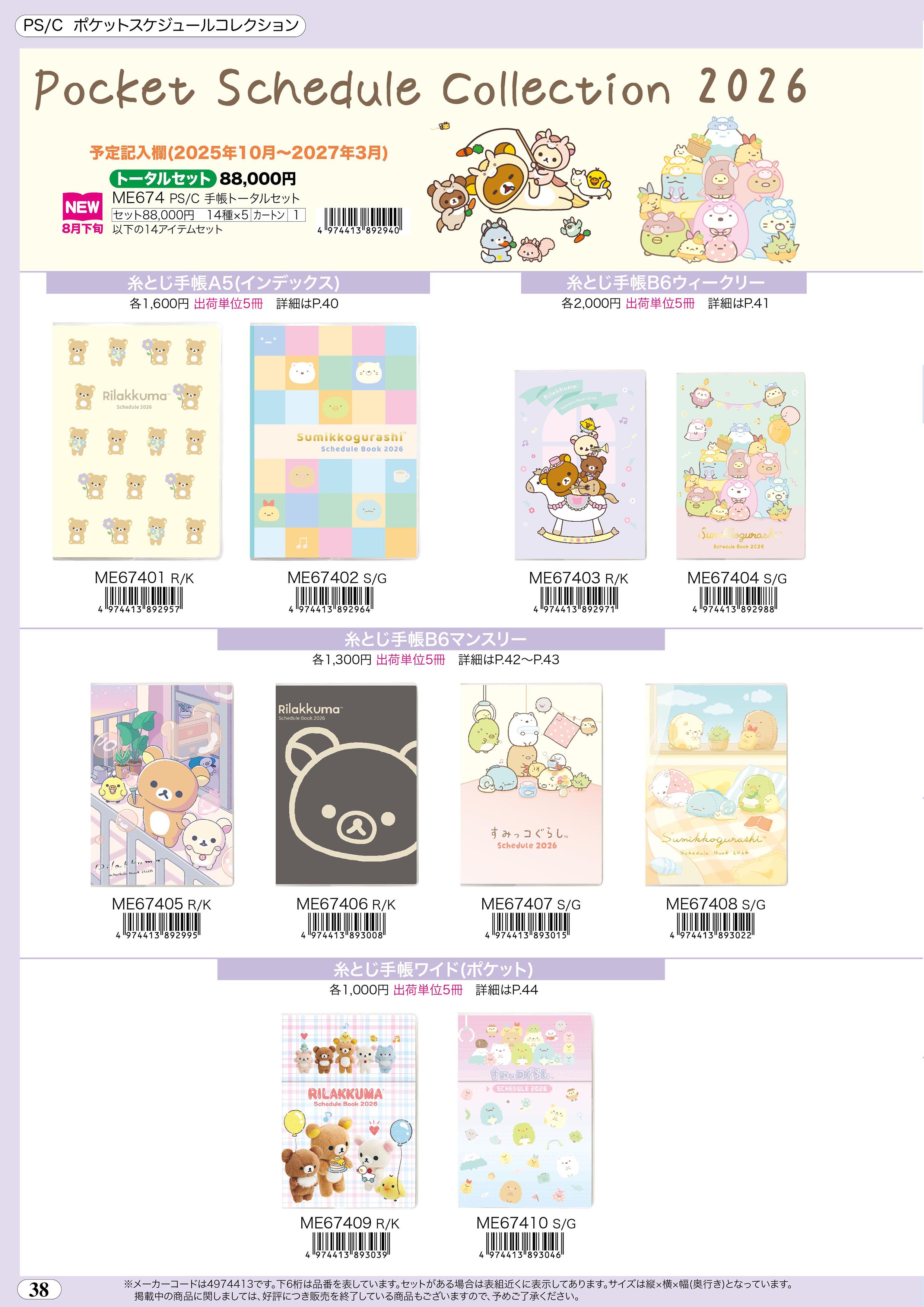 すみ　再購入ページ Amazon.co.jp: ME67304 すみっコぐらし 糸とじ手帳B6