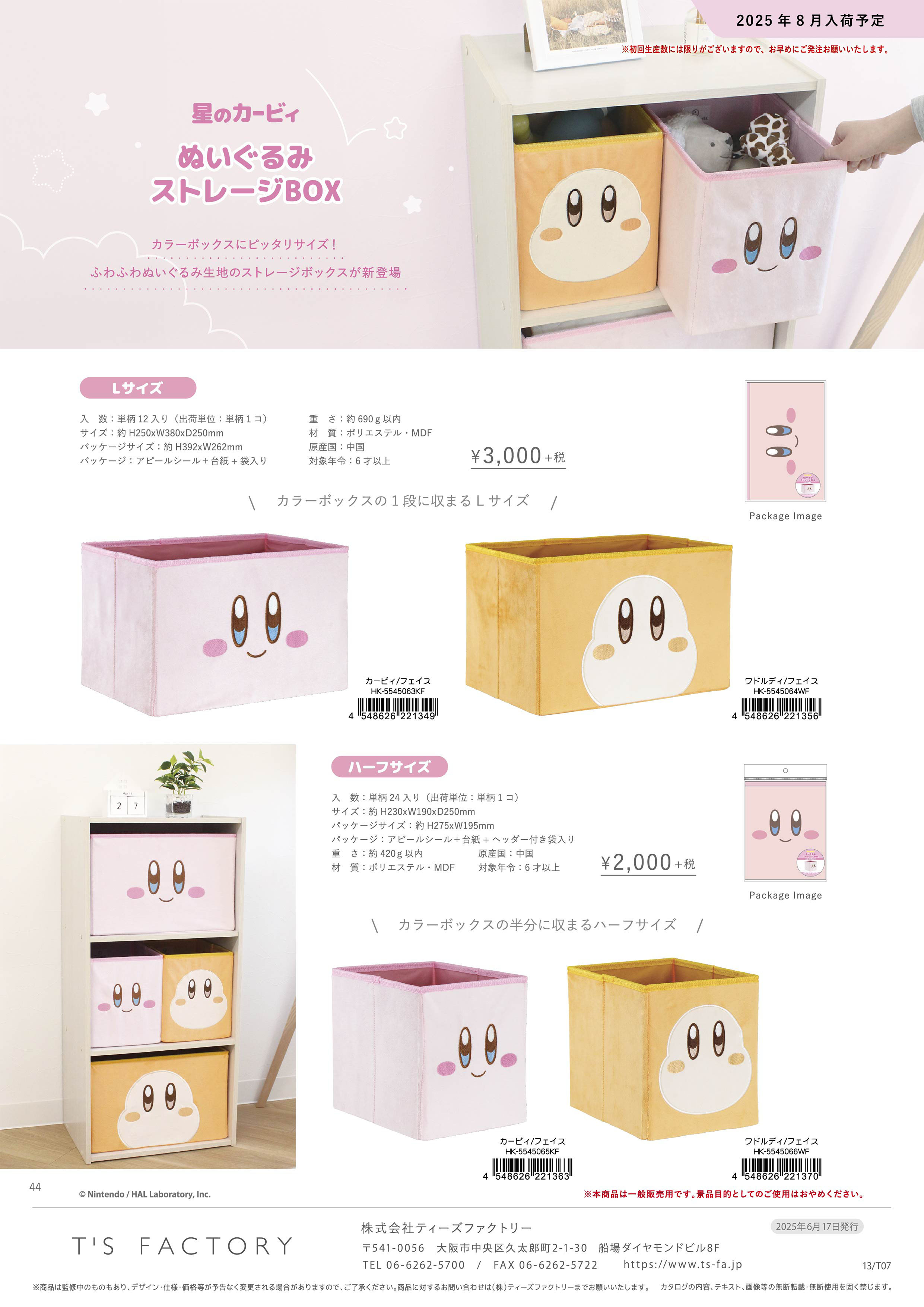 星のカービィ「ぬいぐるみストレージBOX(ハーフサイズ)(ワドルディ