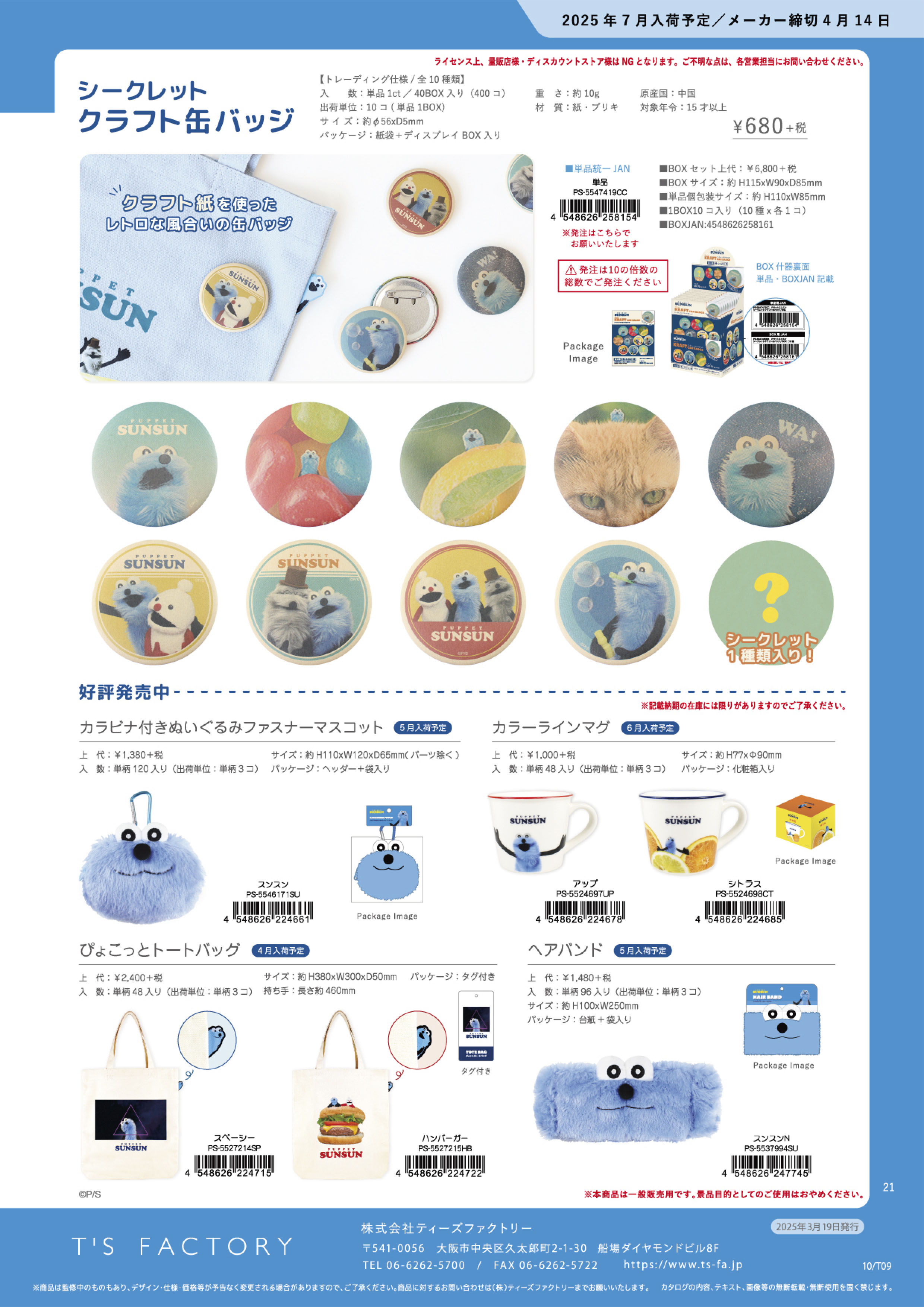 パペットスンスン「カラーラインマグ(アップ)」 : 金箔屋本舗Gold-shop