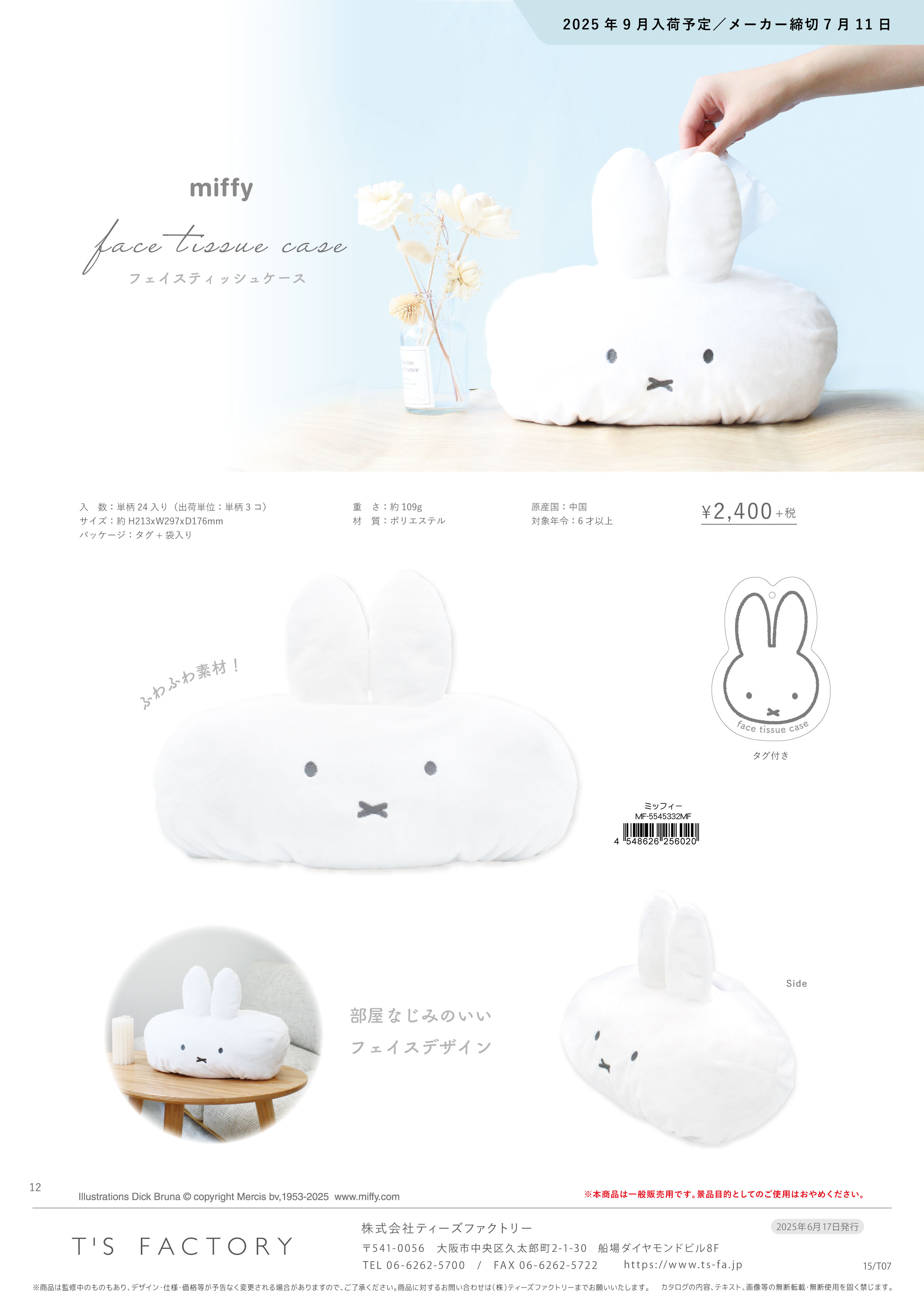 Miffy（ミッフィー） ミッフィー「フェイスティッシュケース