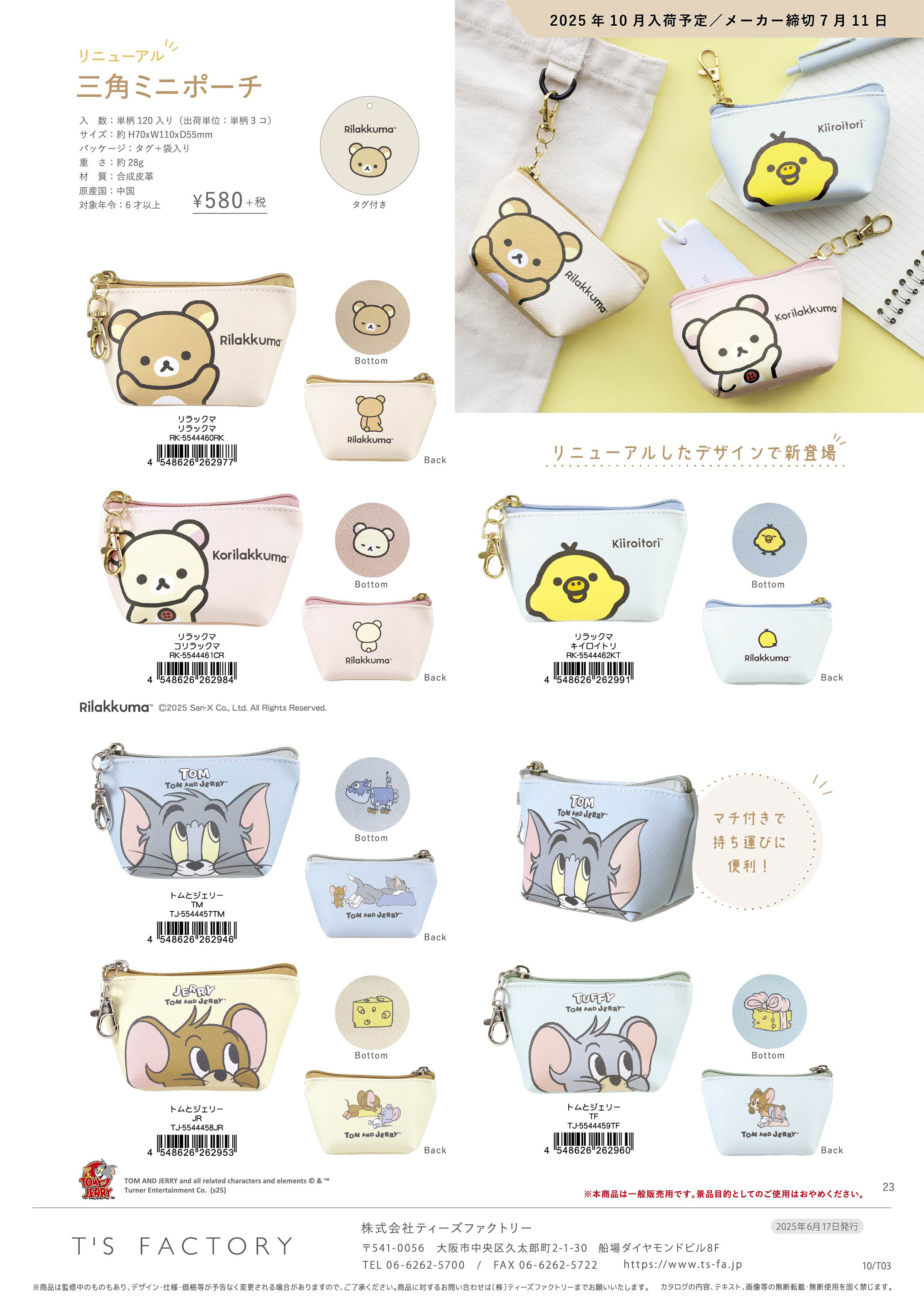 San-X（サンエックス） リラックマ「三角ミニポーチ(リラックマ