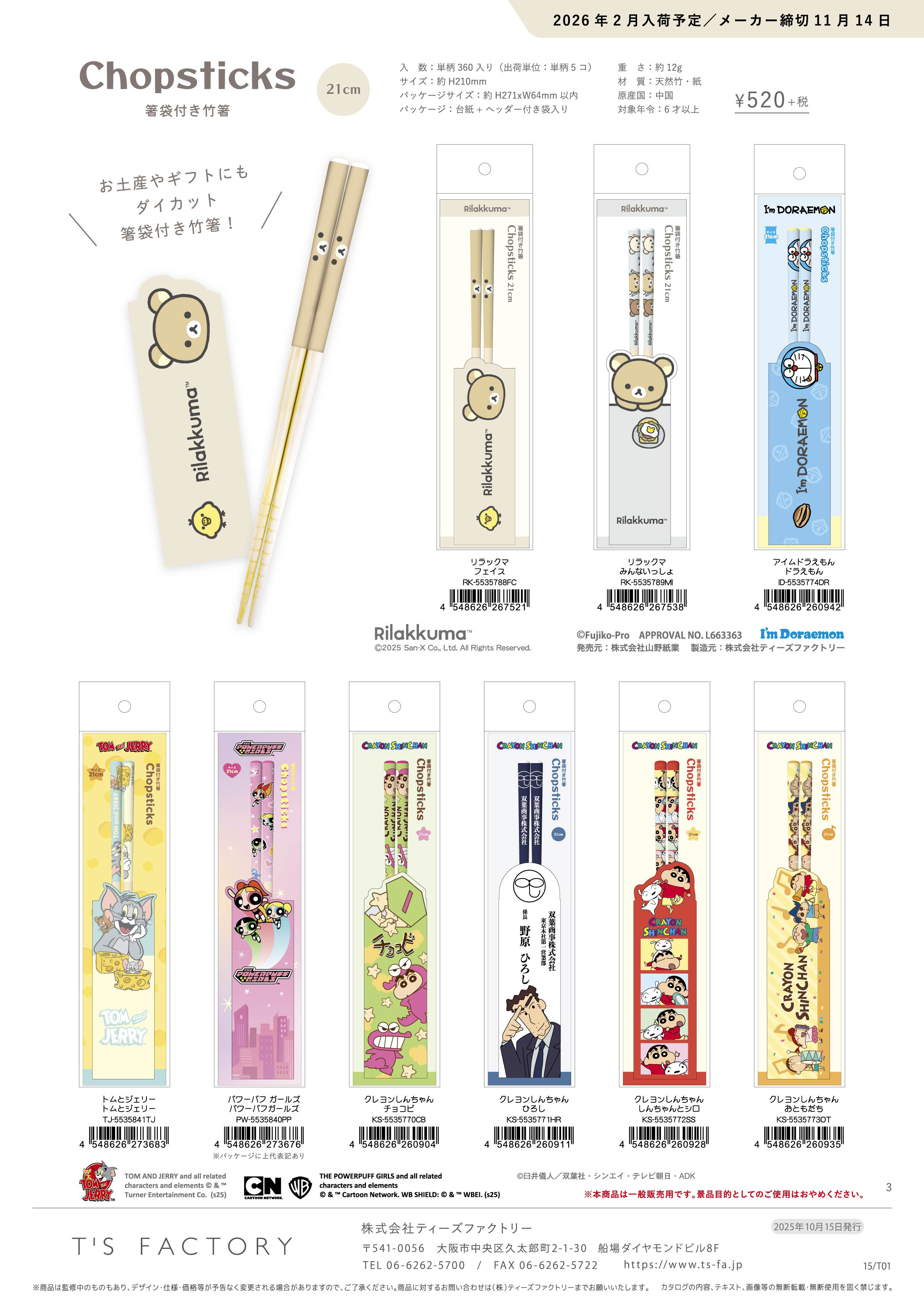 San-X（サンエックス） リラックマ「箸袋付き竹箸 21cm(フェイス
