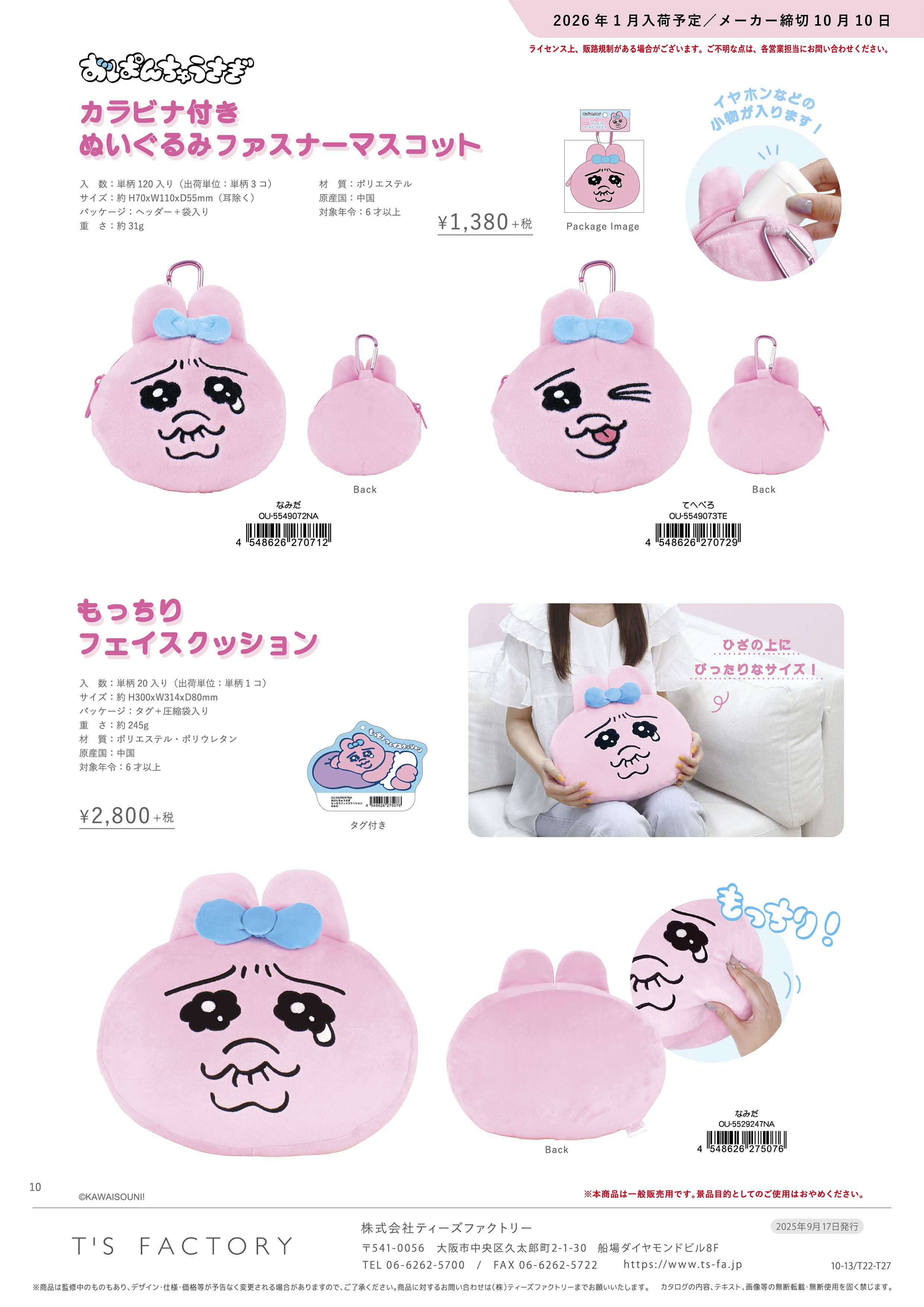 おぱんちゅうさぎ「もっちりフェイスクッション(なみだ)」 : 金箔屋