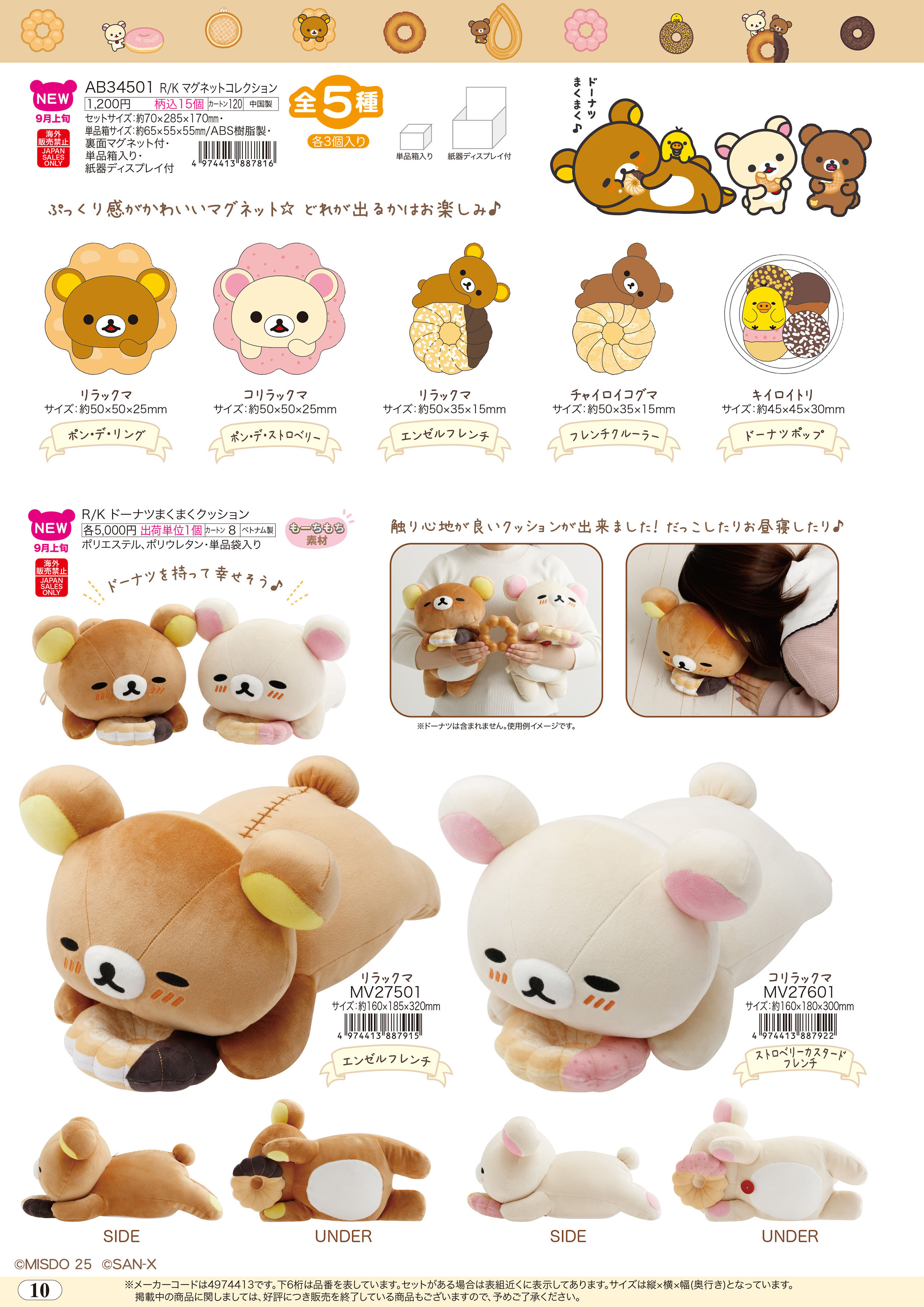 San-X 【海外販売NG】San-X リラックマ「リラックマ×ミスター