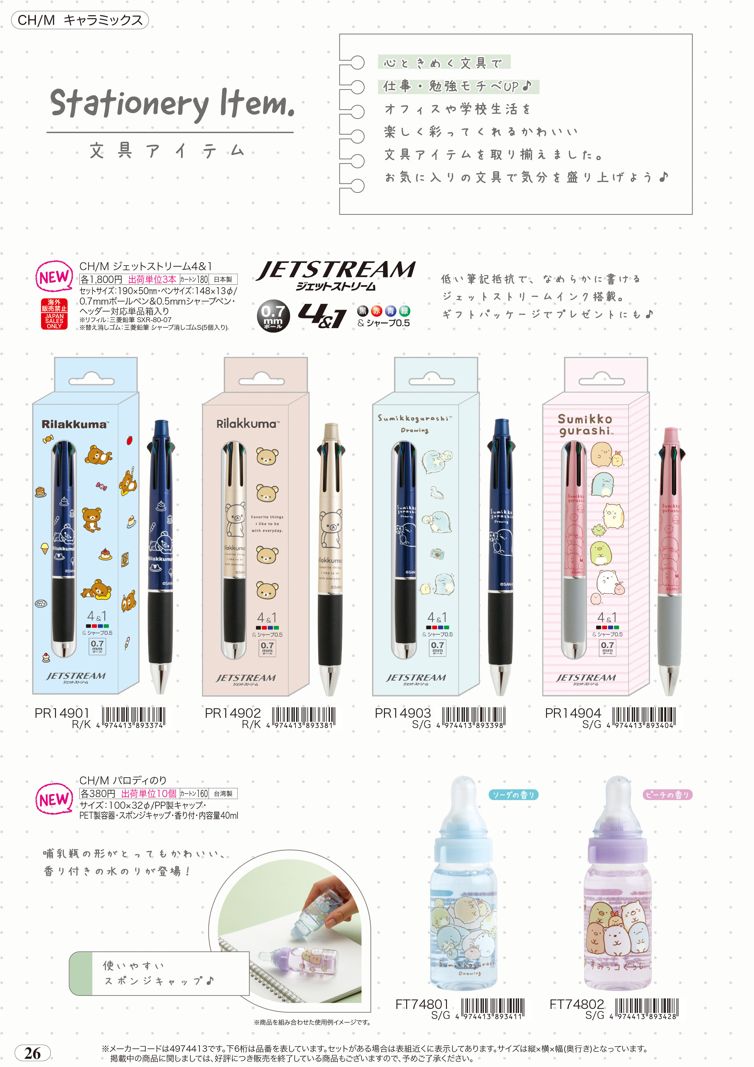 San-X（サンエックス） 【海外販売NG】San-X リラックマ「文具