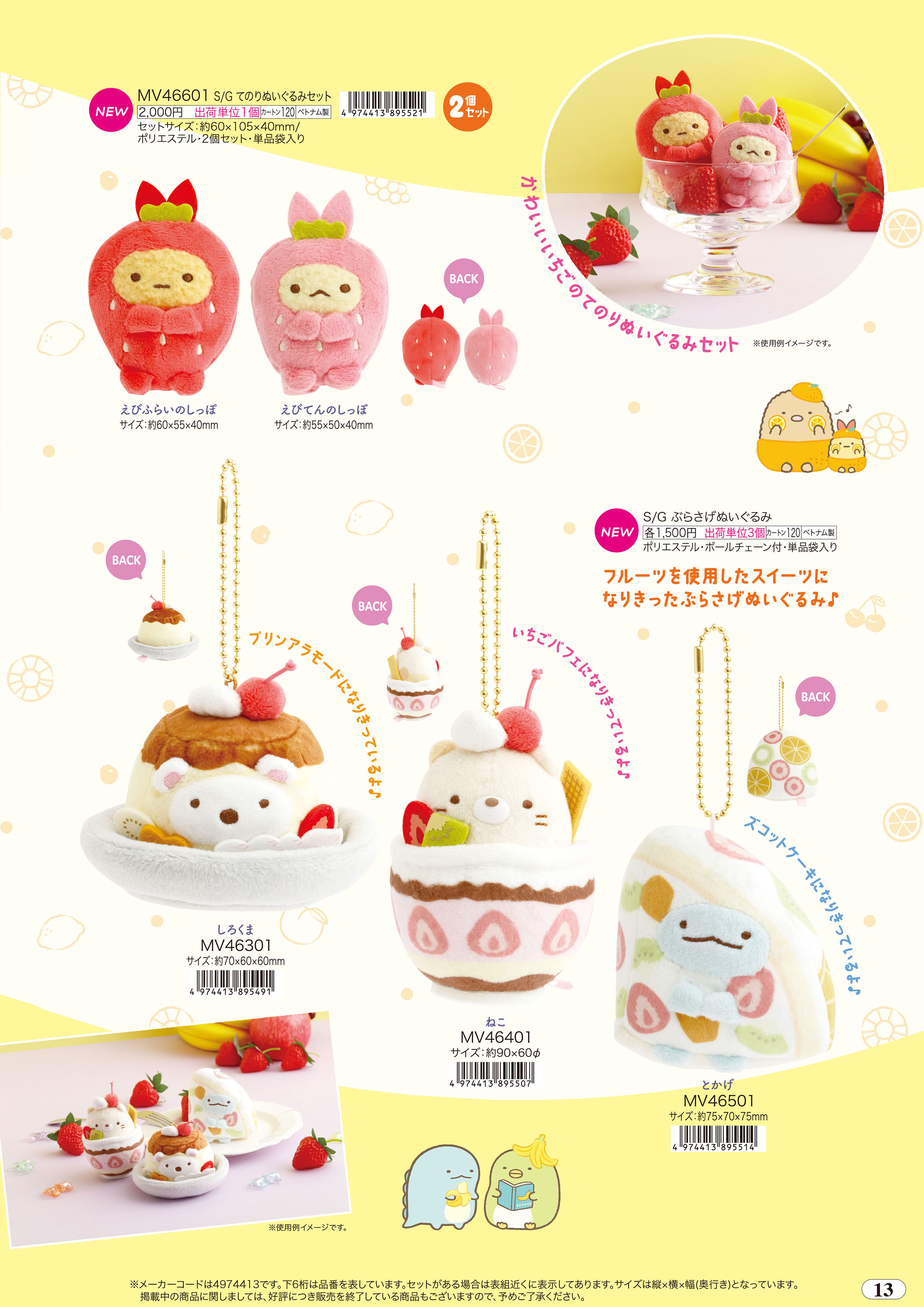 San-X（サンエックス） すみっコぐらし「すみっコぐらしコレクション