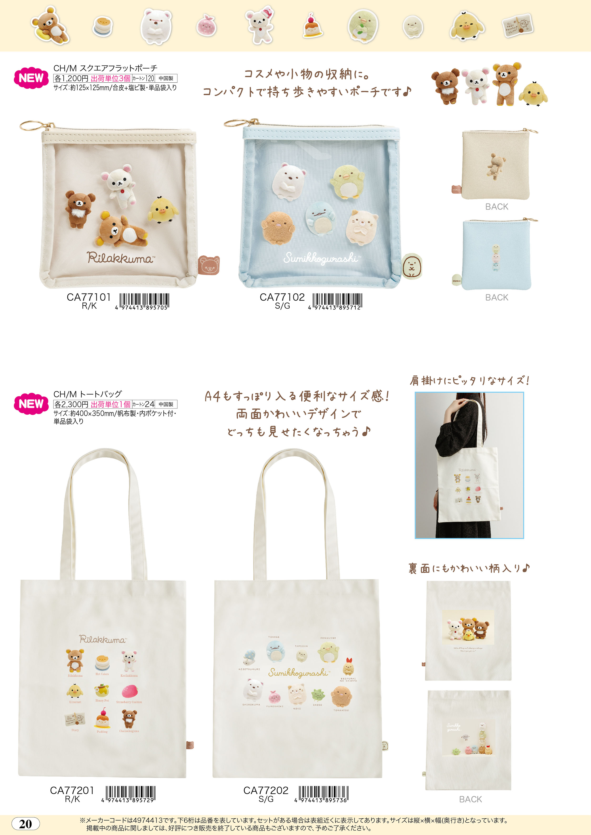 San-X（サンエックス） リラックマ「ぬいフォトシリーズ／スクエア