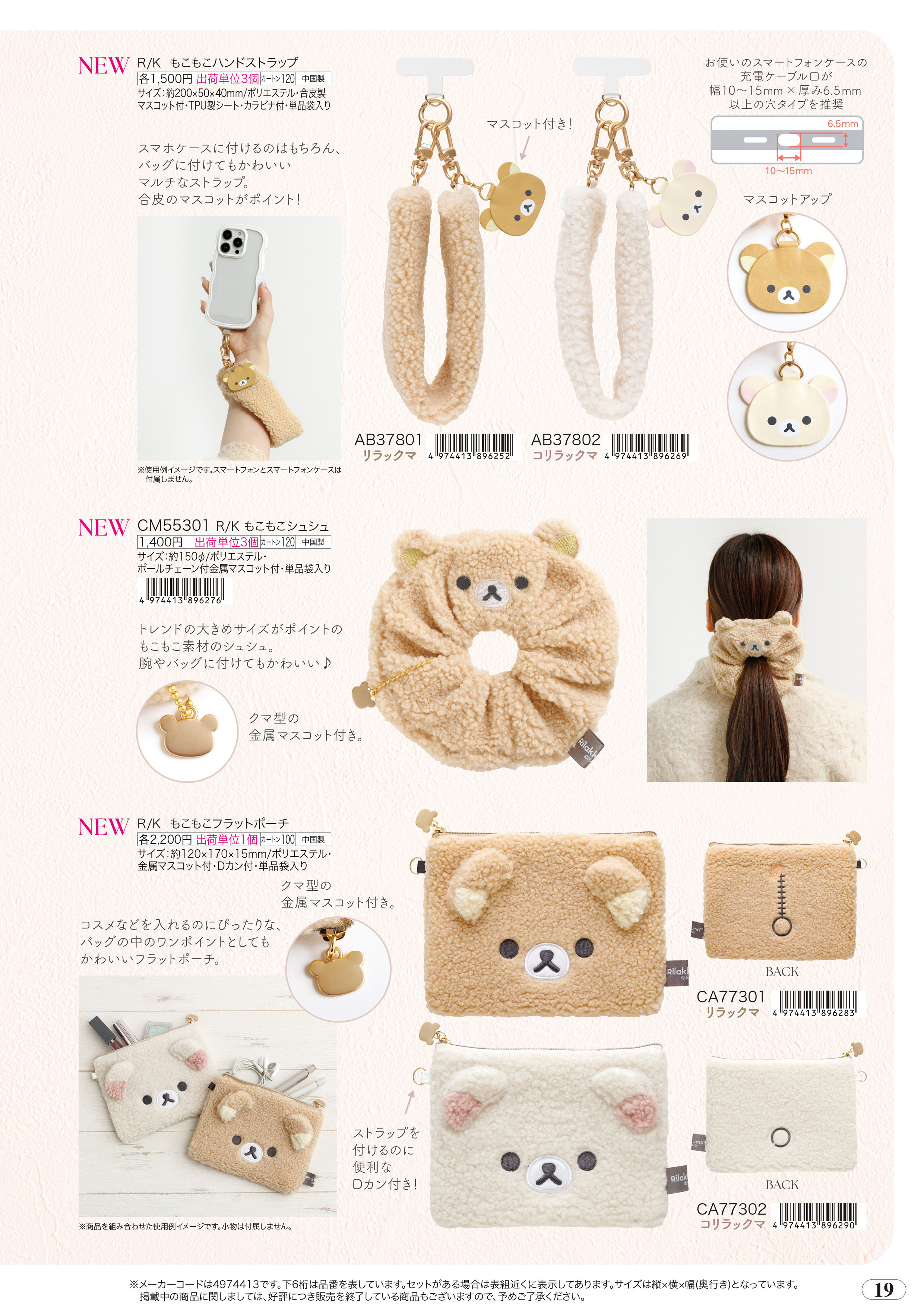 San-X（サンエックス） 【リラックマ】もこもこ フラットポーチ