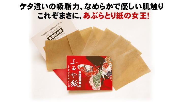 レア⭐︎Guerlain ゴールド あぶらとり紙 あぶらとり紙 | HAKUICHI BUSINESS｜日本らしい金箔のお土産や