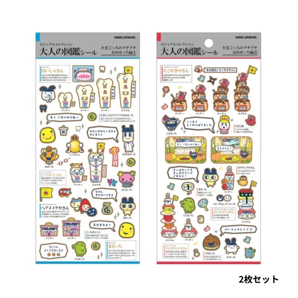6月下旬発送予定】〈数量限定〉たまごっち「大人の図鑑シール(2枚
