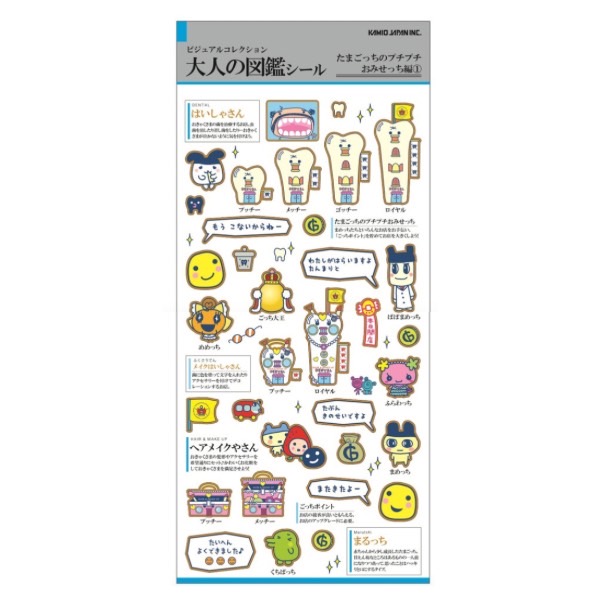 6月下旬発送予定】〈数量限定〉たまごっち「大人の図鑑シール(2枚