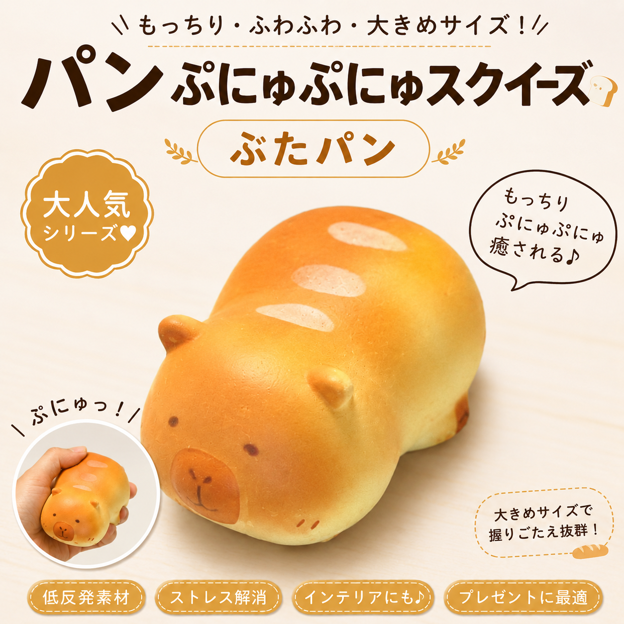 SNSで話題】ふわもちパンスクイーズ 全8種 選べる パンの香り付き