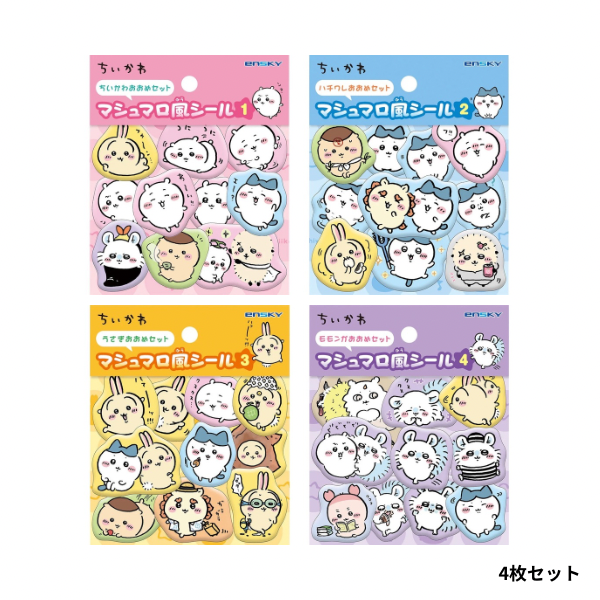 5月入荷予定】〈在庫限り〉ちいかわ マシュマロ風シール(4枚セット