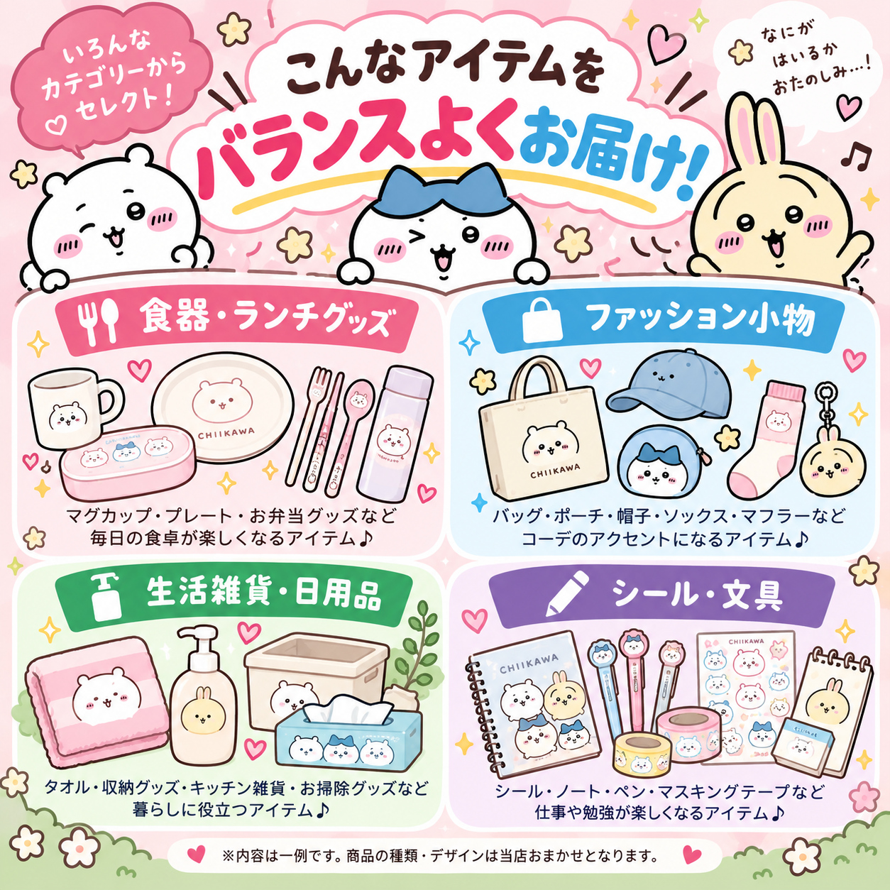 12月入荷分】「ちいかわ 福袋(ちいかわ) 」ハッピーバッグ ちいかわ