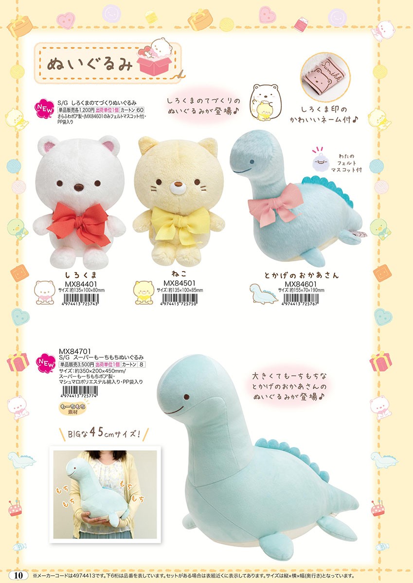 San-X（サンエックス） すみっコぐらし「しろくまのてづくりぬいぐるみ