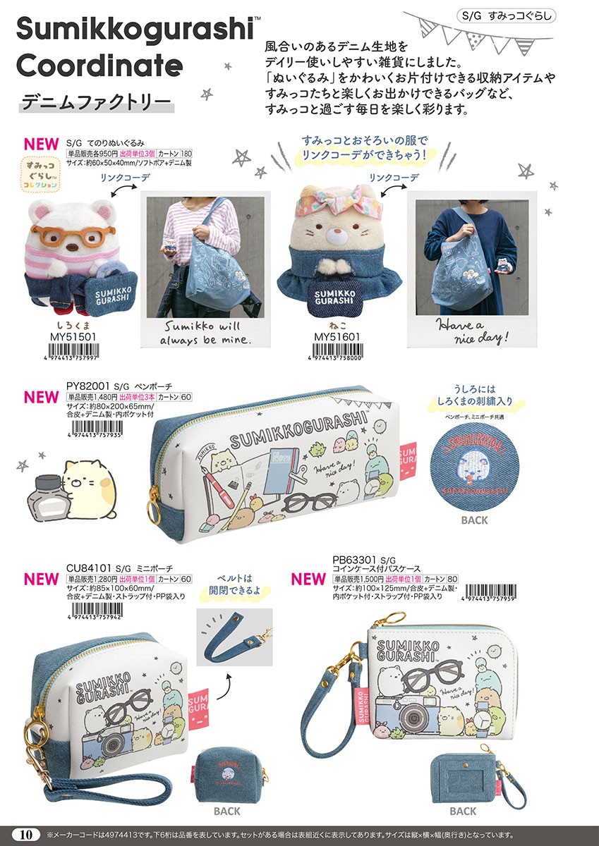 San X すみっコぐらし すみっコーデ デニムファクトリー コインケース付パスケース Pb Tsg Pb 金箔屋本舗gold Shop 通販 Yahoo ショッピング