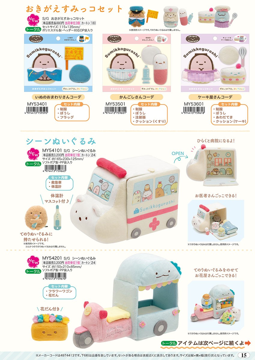 San-X（サンエックス） すみっコぐらし「すみっコぐらしコレクション