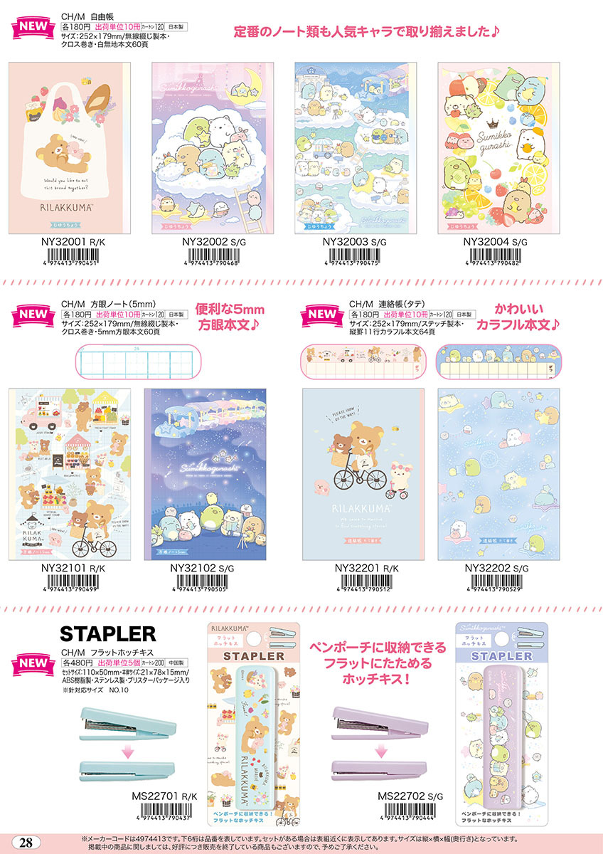 San-X すみっコぐらし「文具／フラットホッチキス(MS23002)」 :TSG-MS23002:金箔屋本舗Gold-shop 通販  