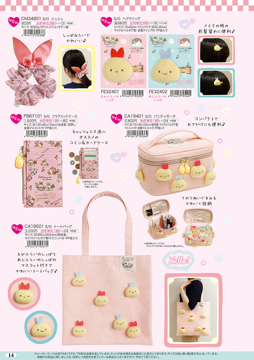 San-X（サンエックス） すみっコぐらし「しっぽずダイナー／シュシュ