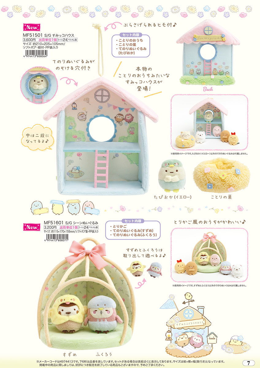 San-X（サンエックス） すみっコぐらし「みんなあつまるんです／シーン