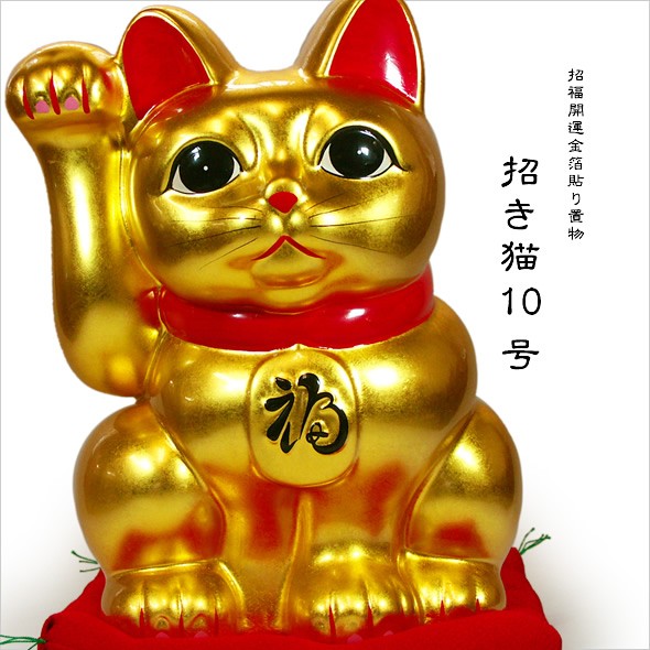 金箔貼 招き猫置物「招財金猫(10号)」 : g-1 : 金箔屋本舗Gold-shop 