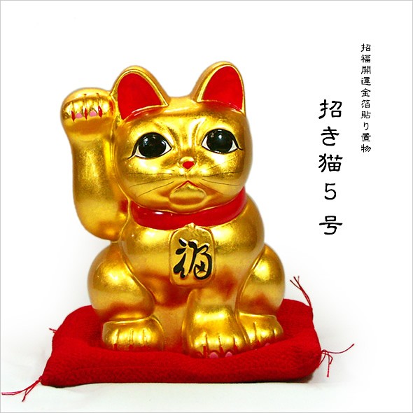 金箔貼 招き猫置物「招財金猫(5号)」 : 金箔屋本舗Gold-shop - 通販
