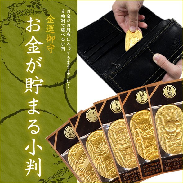 金箔貼工芸品「お金がたまる小判(全5種)」 : 金箔屋本舗Gold