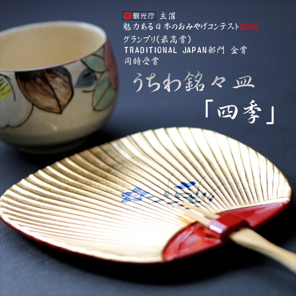 楽銘々皿5枚 うちわ銘々皿「四季」5皿セット くし付 : 金箔屋本舗Gold-shop - 通販