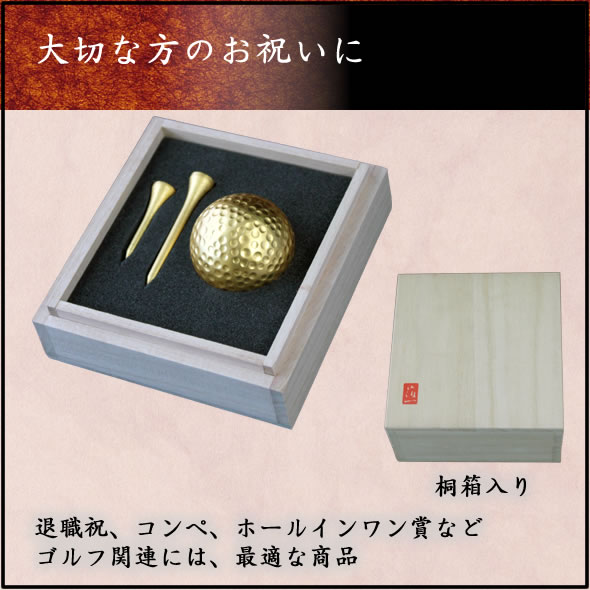 金箔ゴルフボール「ゴルフボール＆ティーセット(シングル