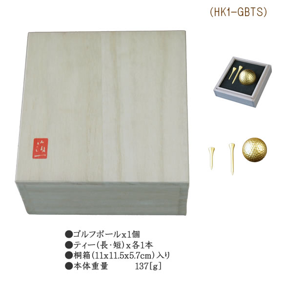 金箔ゴルフボール「ゴルフボール＆ティーセット(シングル