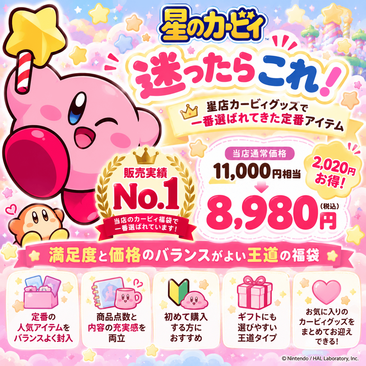 星のカービィ 福袋2027」 カービィ グッズ 詰め合わせ ハッピーバッグ