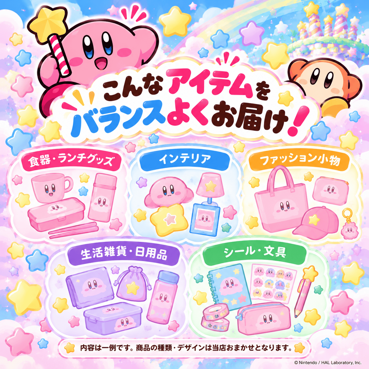星のカービィ 福袋2027」 カービィ グッズ 詰め合わせ ハッピーバッグ