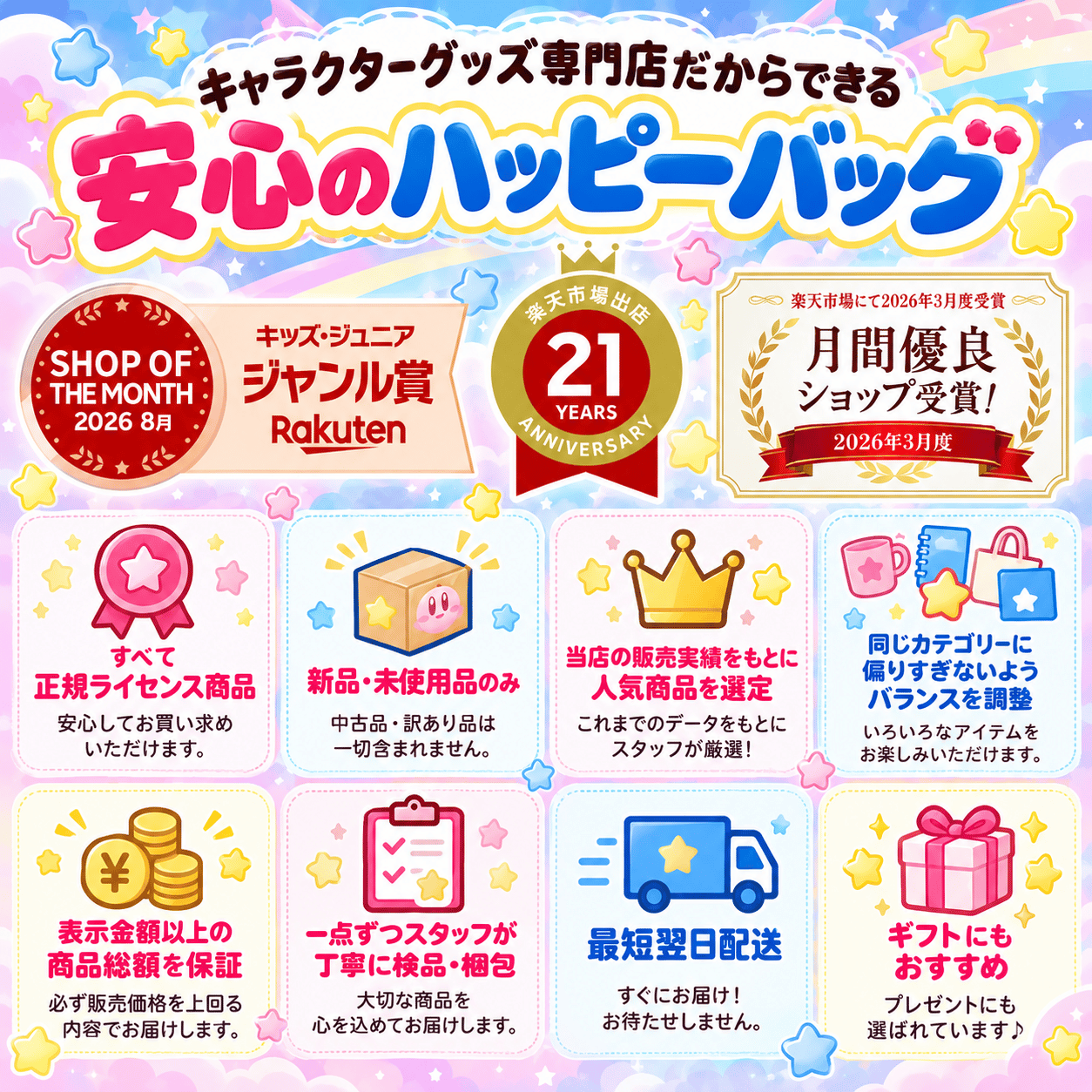 星のカービィ 福袋2027」 カービィ グッズ 詰め合わせ ハッピーバッグ