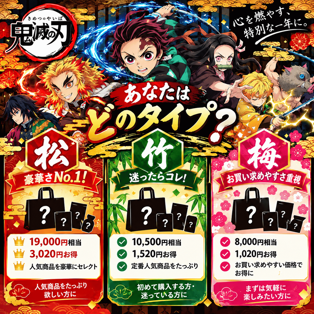 まとめ売り　アニメ　グッズ　box 未開封　セット　福箱 鬼滅の刃 福袋2027(松)」 竈門禰豆子 炭治郎 ふくぶくろ お楽しみ お得