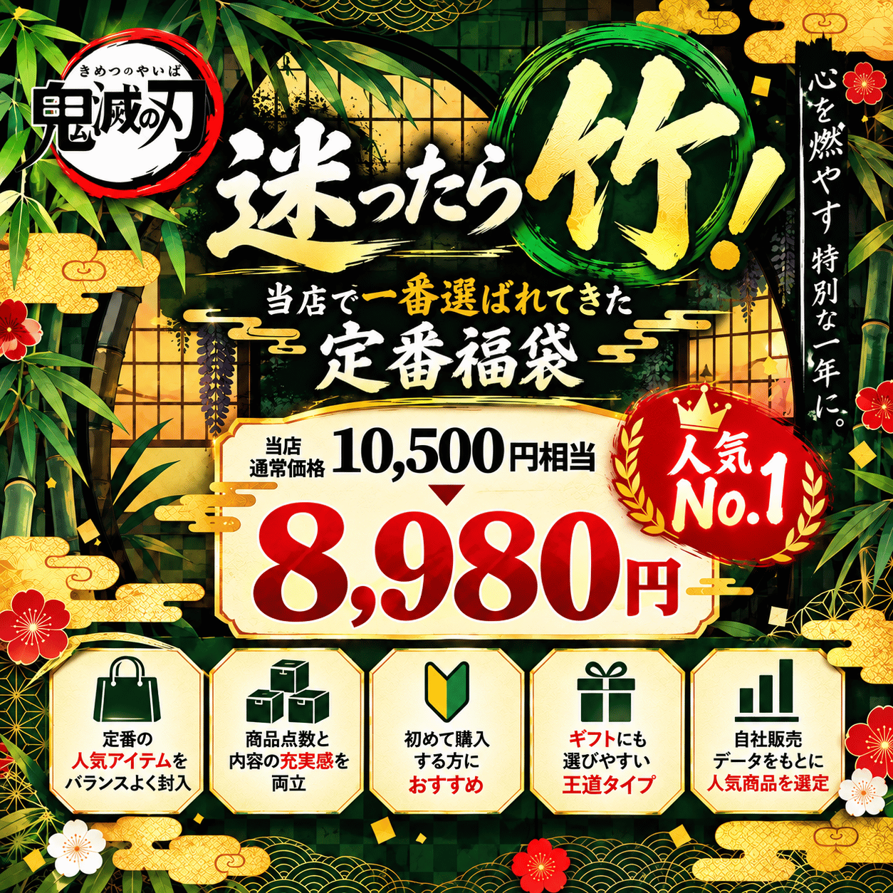 鬼滅の刃 福袋2027(松)」 竈門禰豆子 炭治郎 ふくぶくろ お楽しみ お得