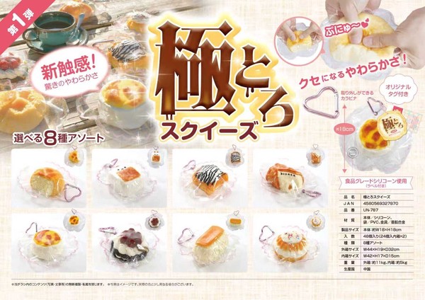 スクイーズ まとめ売り粘土系 雪見だいふく 納豆 ぷにぷにたまご焼き 話題沸騰中】極とろスクイーズ 全8種 食品サンプル キーホルダー 低