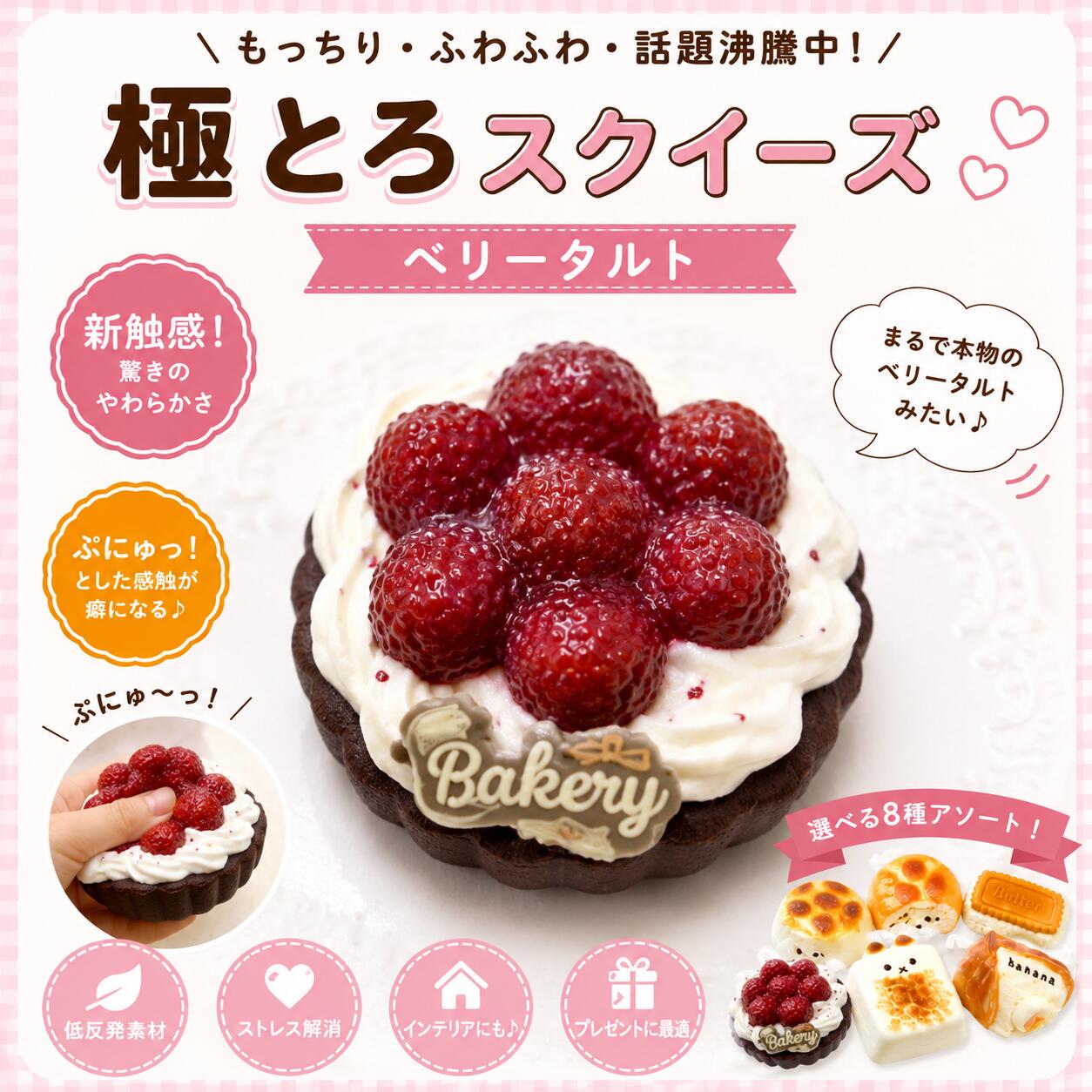 話題沸騰中】極とろスクイーズ 全8種 食品サンプル キーホルダー 低