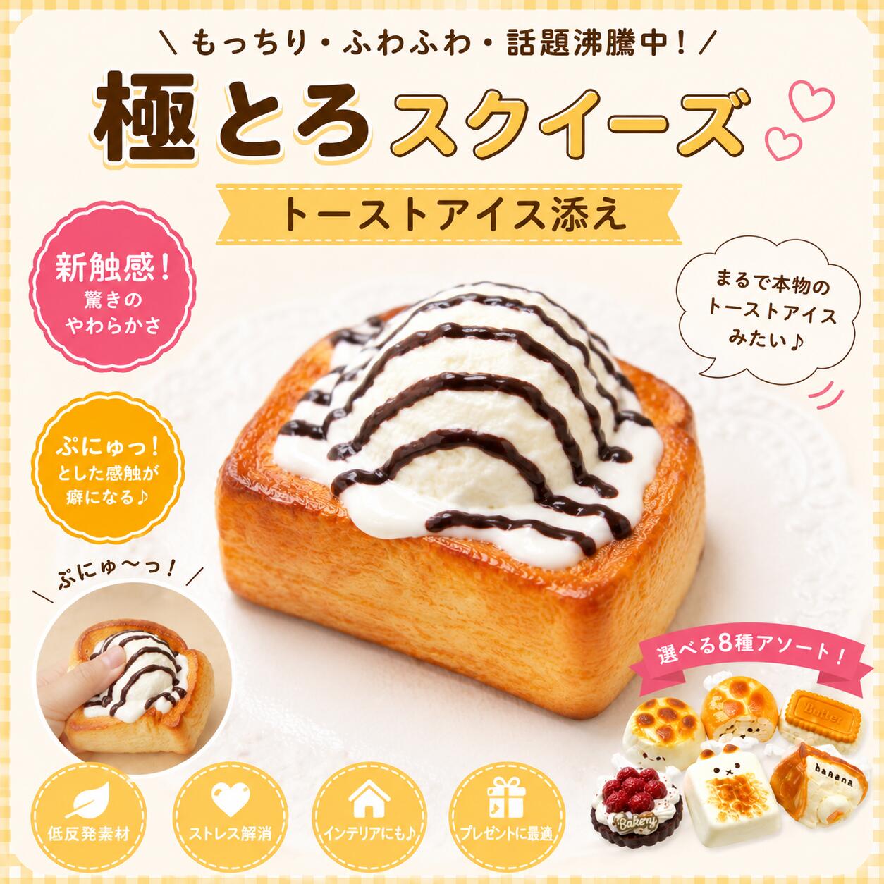 話題沸騰中】極とろスクイーズ 全8種 食品サンプル キーホルダー 低