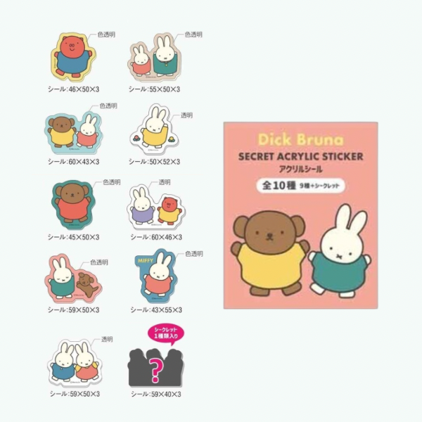 3月販売予定】ミッフィー Dick Bruna シークレット アクリルシール