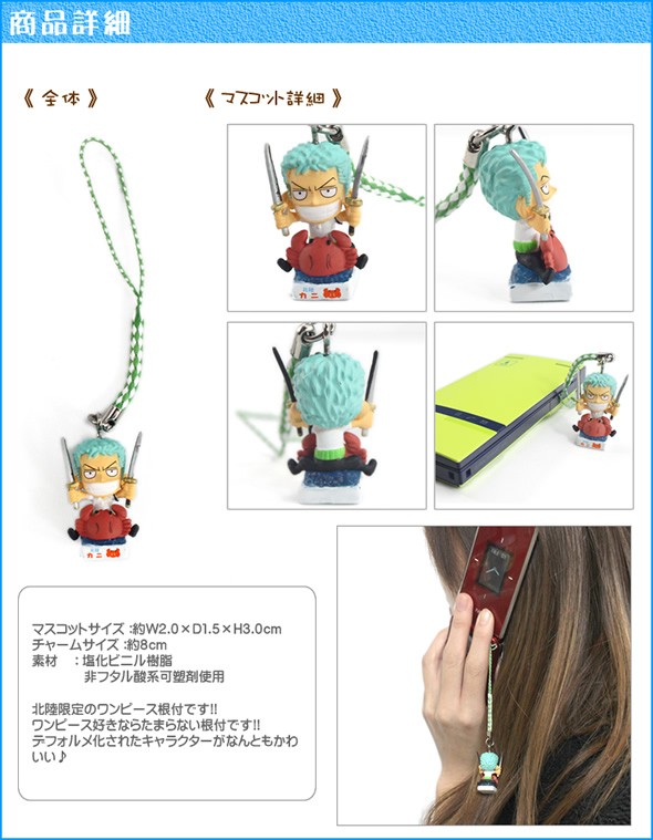 BANDAI（バンダイ） ご当地ワンピース 北陸限定「カニ・エビ(ゾロ