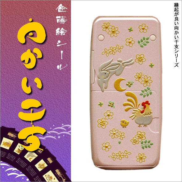 蒔絵シール「向かい干支シリーズ(全6種)」 : 金箔屋本舗Gold-shop