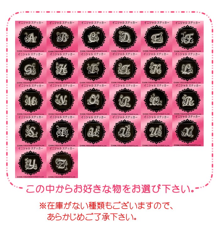 デコ電金蒔絵シール イニシャル