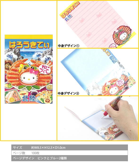 sanrio（サンリオ） 【海外販売NG】 ご当地キティ 北陸限定「北陸かに