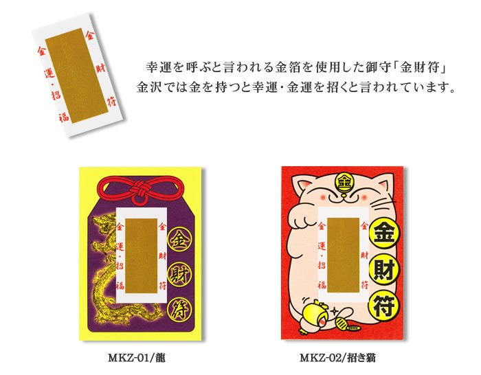 開運招福御守「金財符(全2種)」 : 金箔屋本舗Gold-shop - 通販 - Yahoo