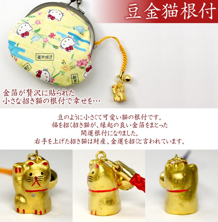 豆金猫根付ストラップ